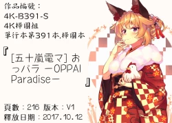 Page 185 of Oppara - OPPAI Paradise