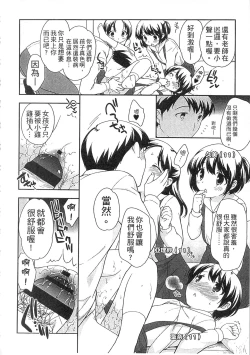 Page 102 of Yoiko wa Shicha Dame! | 好孩子不可以學喔