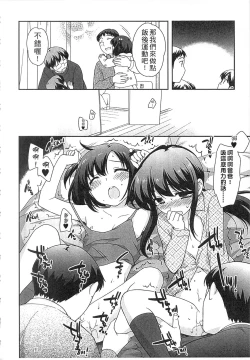 Page 124 of Yoiko wa Shicha Dame! | 好孩子不可以學喔