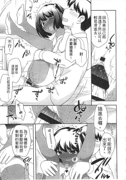 Page 145 of Yoiko wa Shicha Dame! | 好孩子不可以學喔