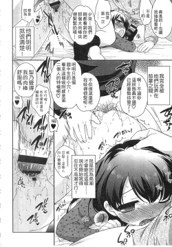 Page 168 of Yoiko wa Shicha Dame! | 好孩子不可以學喔