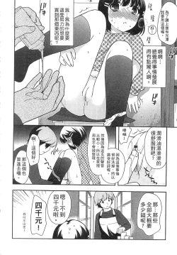 Page 180 of Yoiko wa Shicha Dame! | 好孩子不可以學喔