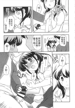 Page 195 of Yoiko wa Shicha Dame! | 好孩子不可以學喔