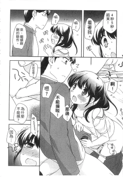 Page 196 of Yoiko wa Shicha Dame! | 好孩子不可以學喔