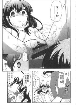 Page 201 of Yoiko wa Shicha Dame! | 好孩子不可以學喔