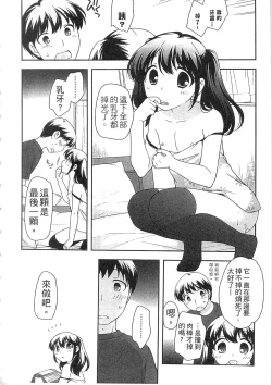 Page 210 of Yoiko wa Shicha Dame! | 好孩子不可以學喔