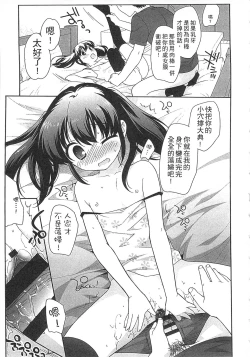 Page 211 of Yoiko wa Shicha Dame! | 好孩子不可以學喔