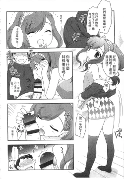 Page 26 of Yoiko wa Shicha Dame! | 好孩子不可以學喔