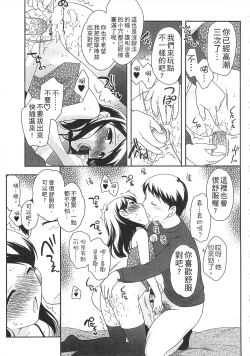 Page 53 of Yoiko wa Shicha Dame! | 好孩子不可以學喔