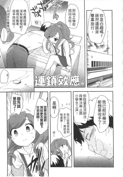 Page 81 of Yoiko wa Shicha Dame! | 好孩子不可以學喔