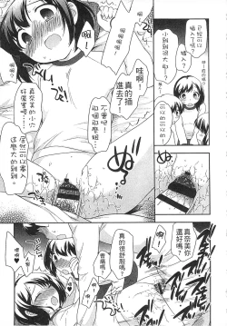 Page 89 of Yoiko wa Shicha Dame! | 好孩子不可以學喔