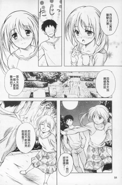 Page 86 of Kaikan Cherish! | 快感的真愛疼惜