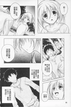 Page 88 of Kaikan Cherish! | 快感的真愛疼惜