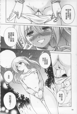 Page 96 of Kaikan Cherish! | 快感的真愛疼惜