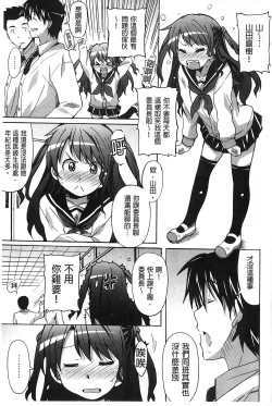 Page 109 of Zettai Junjou X Yokkyuu Shoujo