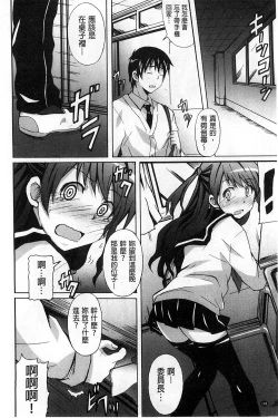 Page 110 of Zettai Junjou X Yokkyuu Shoujo