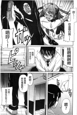 Page 111 of Zettai Junjou X Yokkyuu Shoujo