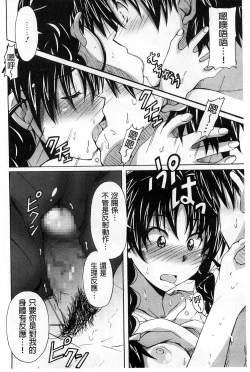 Page 134 of Zettai Junjou X Yokkyuu Shoujo