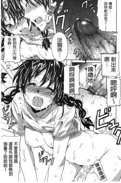 Page 141 of Zettai Junjou X Yokkyuu Shoujo