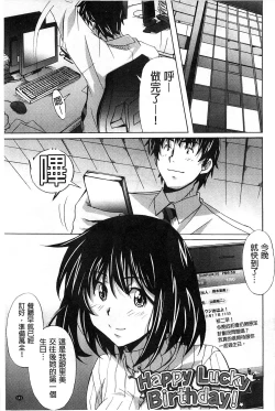 Page 143 of Zettai Junjou X Yokkyuu Shoujo