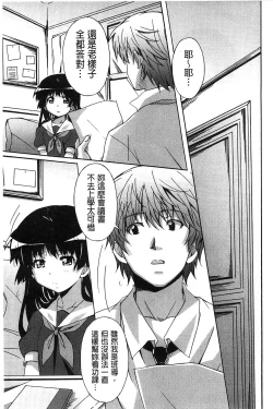 Page 161 of Zettai Junjou X Yokkyuu Shoujo