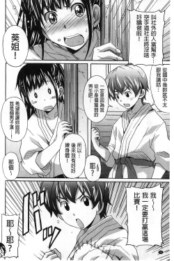 Page 29 of Zettai Junjou X Yokkyuu Shoujo