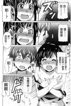 Page 35 of Zettai Junjou X Yokkyuu Shoujo