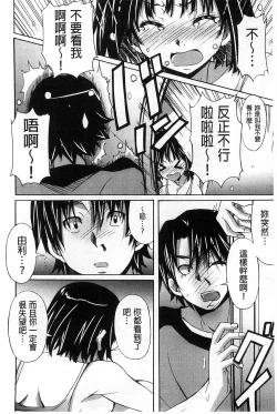 Page 72 of Zettai Junjou X Yokkyuu Shoujo