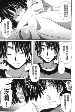 Page 73 of Zettai Junjou X Yokkyuu Shoujo