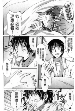 Page 86 of Zettai Junjou X Yokkyuu Shoujo