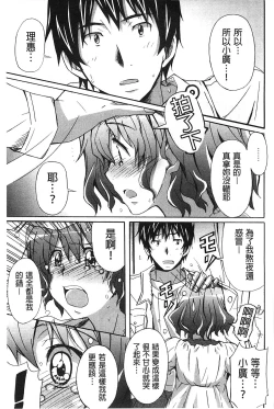 Page 93 of Zettai Junjou X Yokkyuu Shoujo