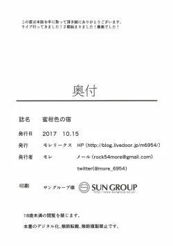 Page 20 of Mikaniro no Yado