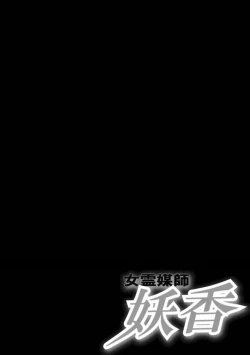 Page 2 of Onna Reibaishi Youkou 1 Ch. 1