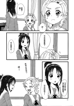 Page 12 of Koko de Kimenakya Onna ga Star!