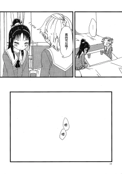 Page 16 of Koko de Kimenakya Onna ga Star!