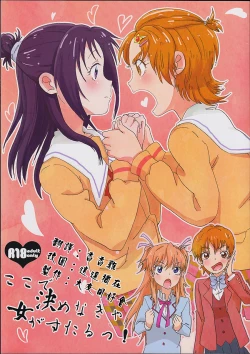 Page 1 of Koko de Kimenakya Onna ga Star!