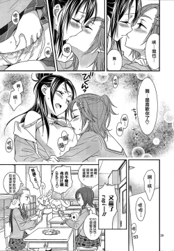 Page 28 of Koko de Kimenakya Onna ga Star!