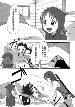 Page 4 of Akazukin-chan?