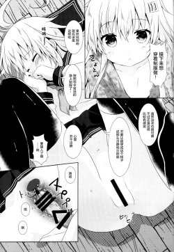 Page 21 of Motto Hibiki o Suki ni Naru