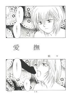 Page 13 of T.C. Virgo