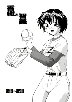 Page 1 of Kaori to Tomomi Dai 1wa