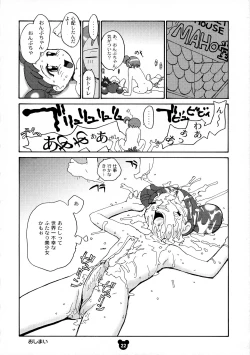 Page 20 of Futamajo Doremi