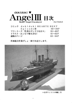 Page 4 of dokidoki Angel III