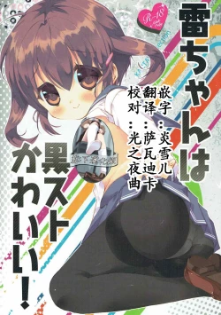 Page 1 of Ikazuchi-chan wa KuroSto Kawaii!