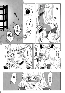 Page 18 of Dekisokonai Honey Syrup