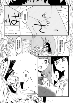 Page 3 of Dekisokonai Honey Syrup