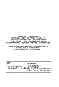 Page 22 of Mayoiga no Oneeka Kinengou Monochro Hen