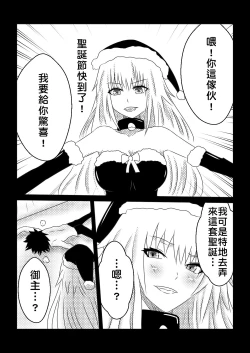 Page 2 of ジャンヌ・オルタ の クリスマス