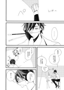 Page 18 of 星に願いを。