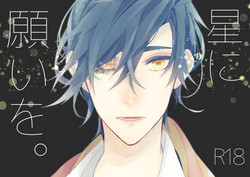 Download 星に願いを。